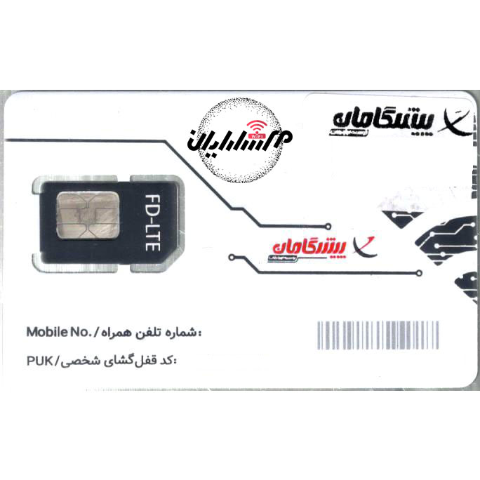 سیم کارت FDD پیشگامان (دکل ایرانسل)