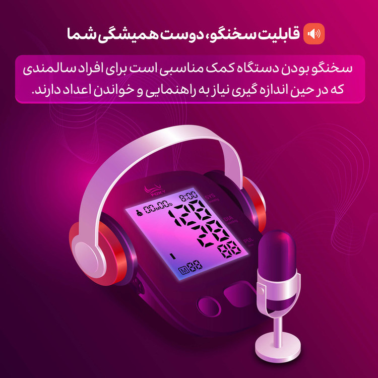 فشارسنج بازویی دیجیتال فوکسی مدل WHITE