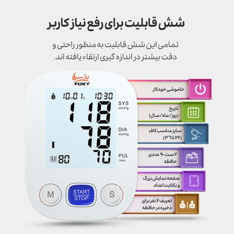 فشارسنج بازویی دیجیتال فوکسی مدل WHITE