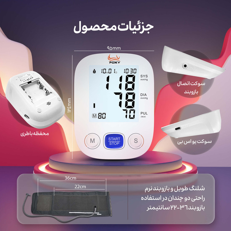 فشارسنج بازویی دیجیتال فوکسی مدل WHITE