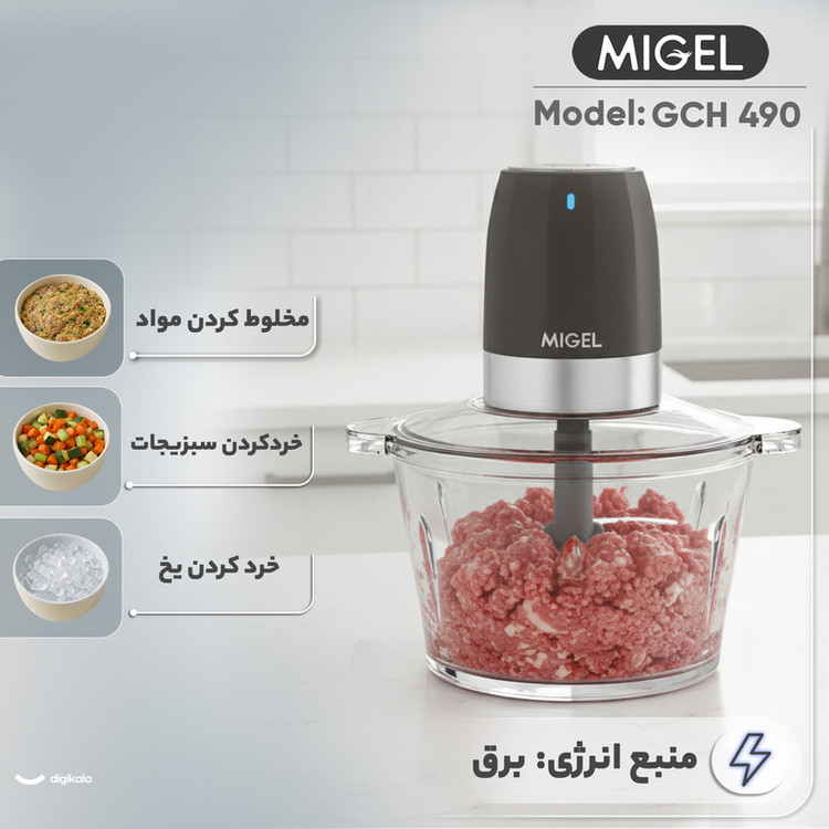 خردکن میگل مدل GCH 490