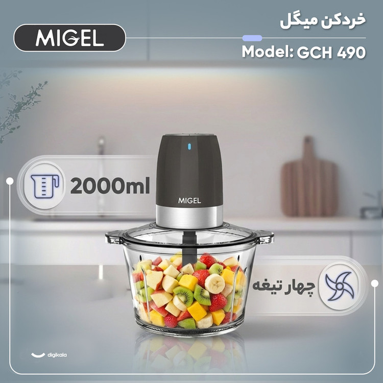 خردکن میگل مدل GCH 490