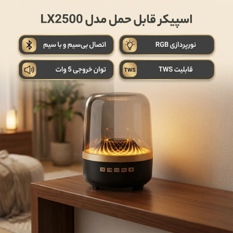 اسپیکر قابل حمل مدل LX2500
